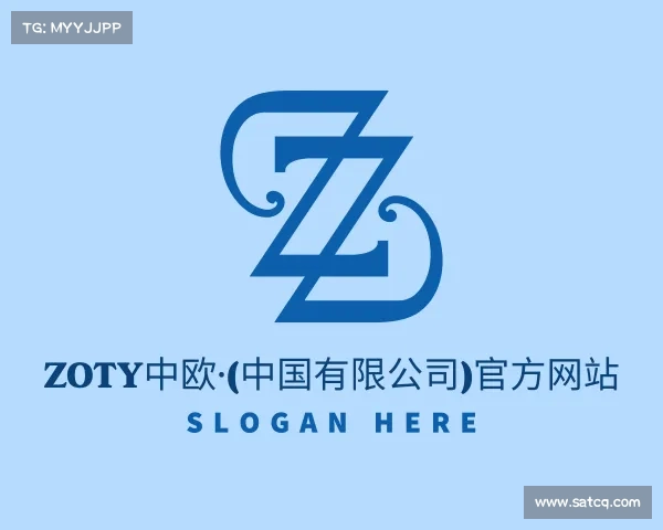 介绍zoty中欧·(中国有限公司)官方网站